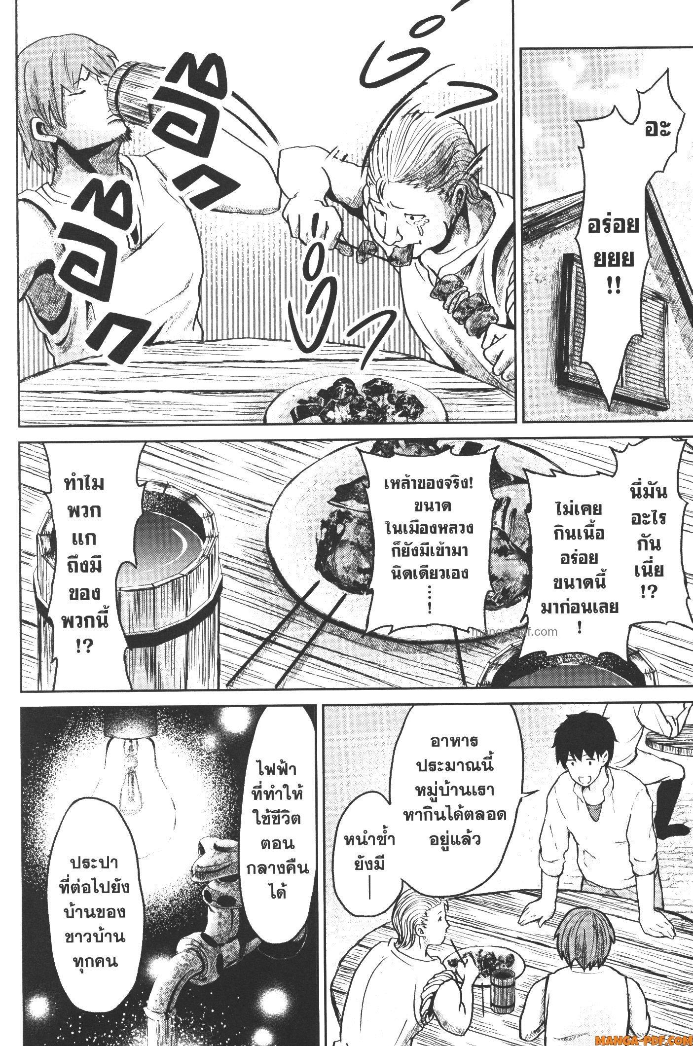 Kaminaki Sekai no Kamisama Katsudou – โลกนี้ โลกหน้า ข้าก็เป็นพระเจ้า Chap 12 - Next Chap 13
