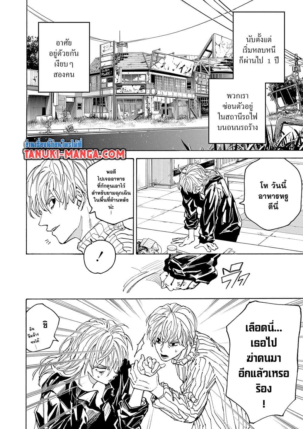 Sakamoto Days Chap 174 - Next Chap 175