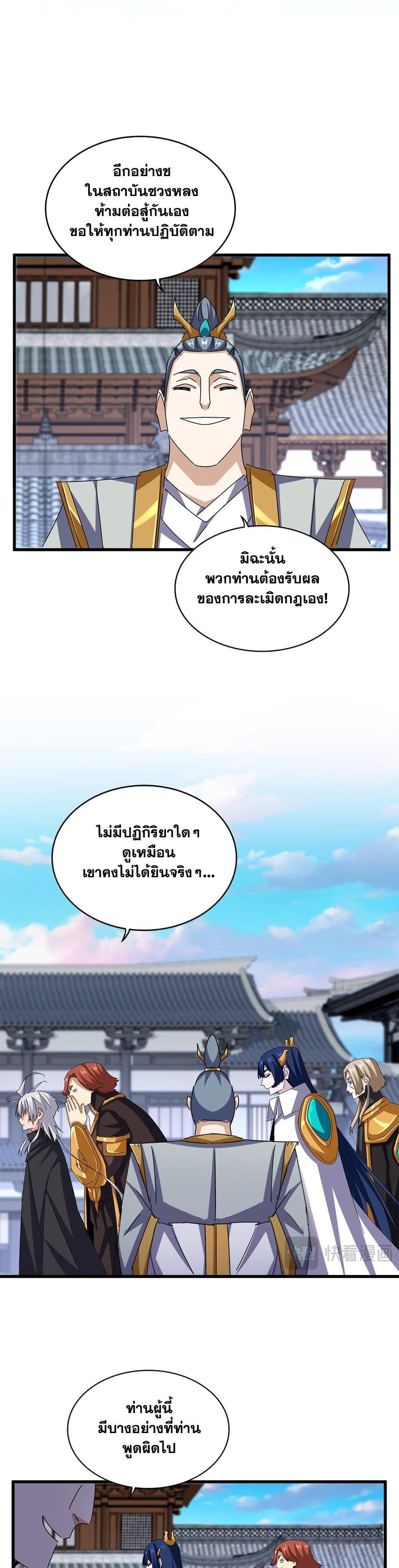 Magic Emperor Chap 654 - Next Chap 655