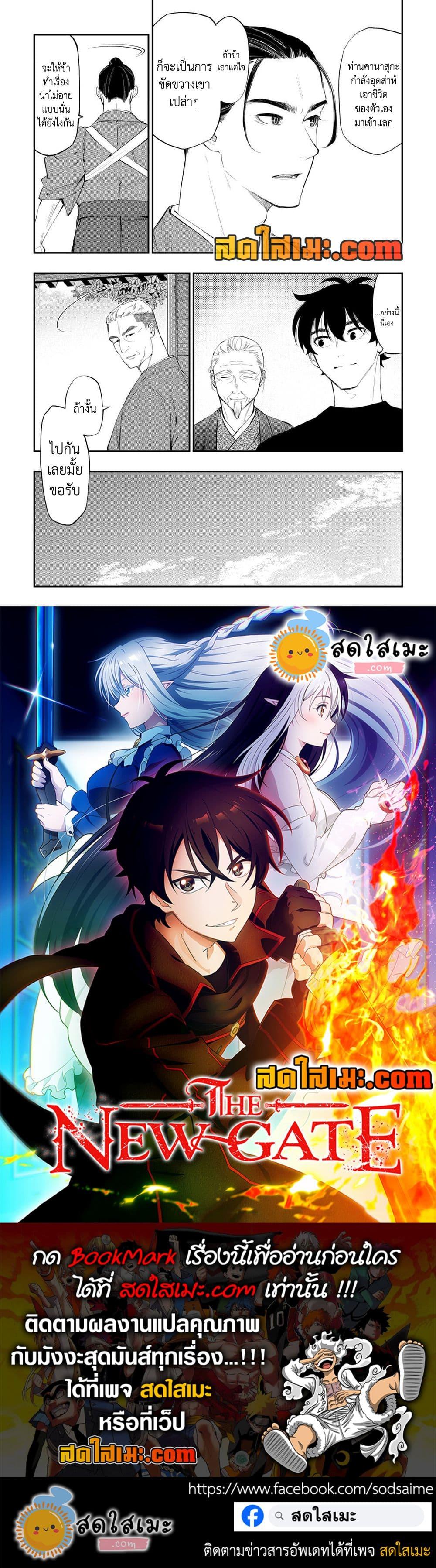 The New Gate Chap 111 - Next Chap 112