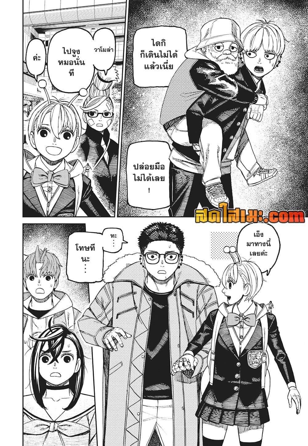 DANDADAN Chap 192 - Next Chap 193