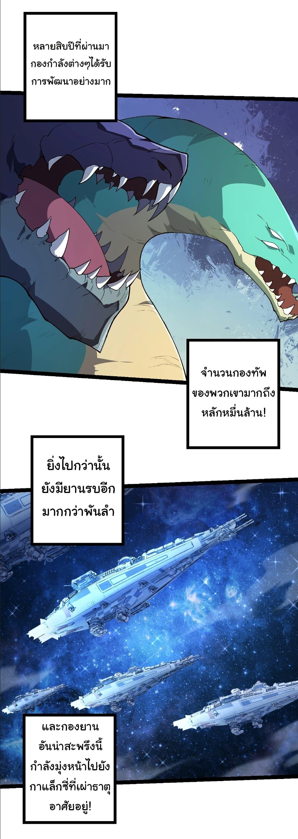 Evolution from the Big Tree Chap 490 - Next Chap 491