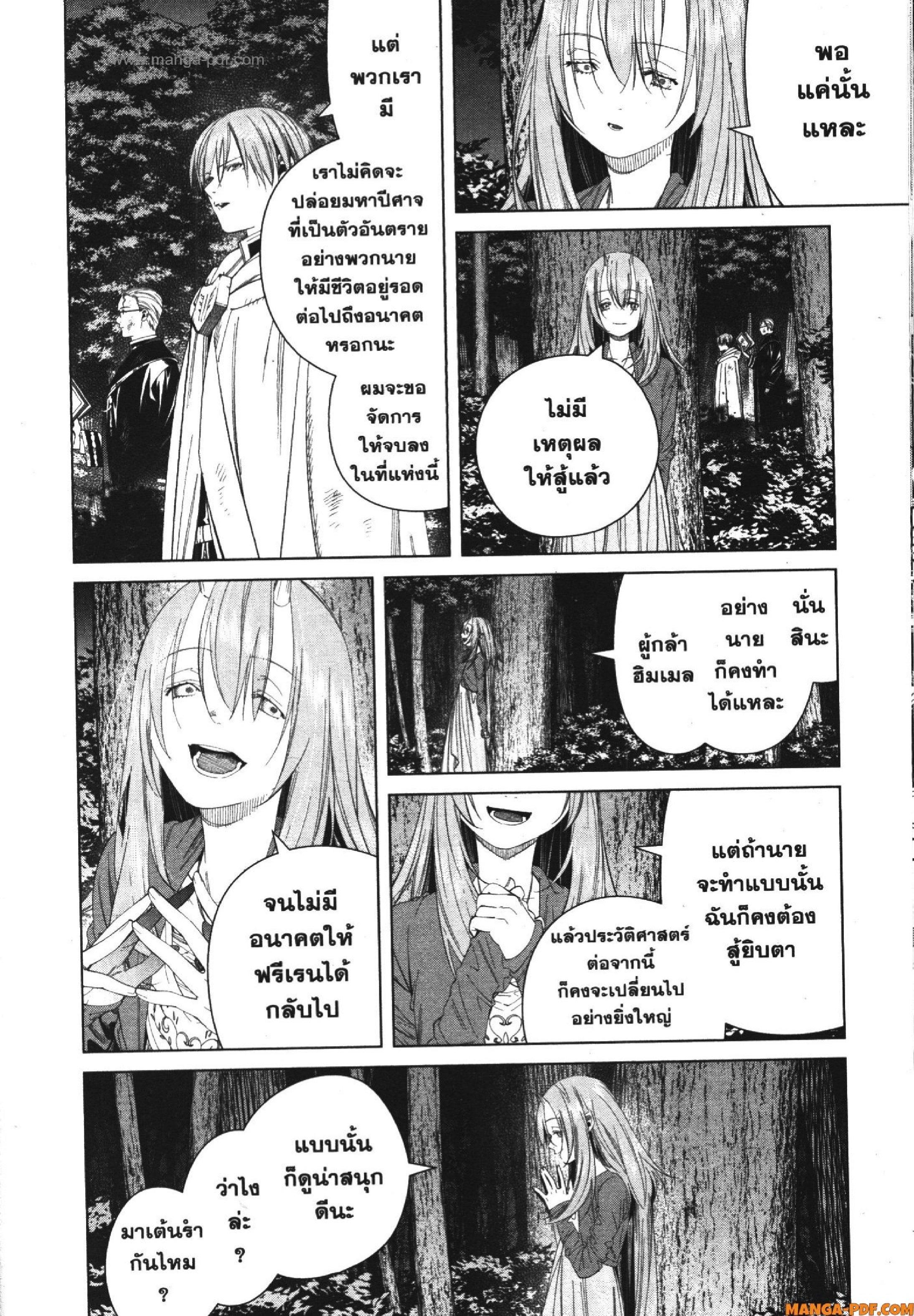 Sousou no Frieren – คําอธิษฐานในวันที่จากลา Chap 118 - Next Chap 119