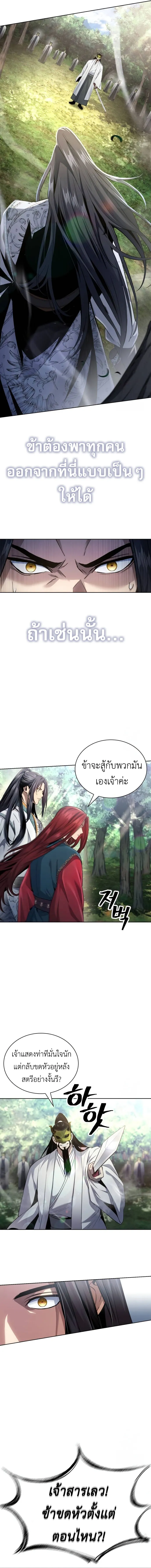 Regression of the Yong Clan Heir Chap 14 - Next Chap 15