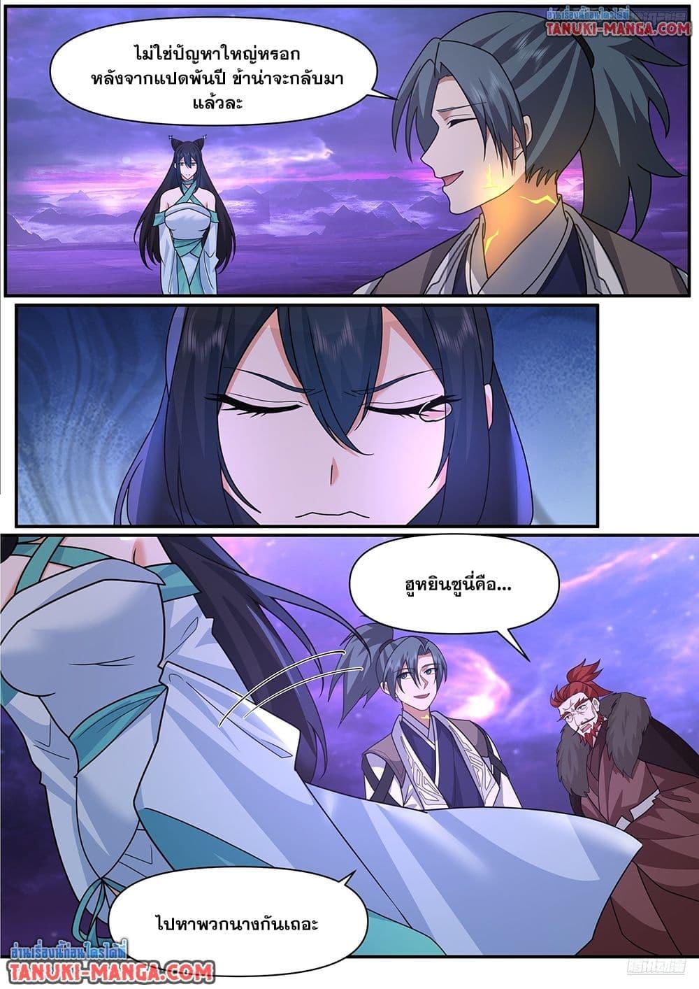 Martial Peak เทพยุทธ์เหนือโลก Chap 3839 - Next Chap 3840