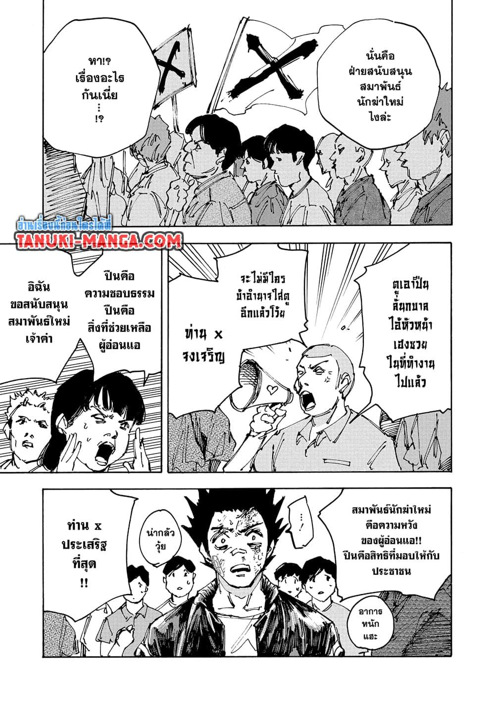 Sakamoto Days Chap 231 - Next Chap 232