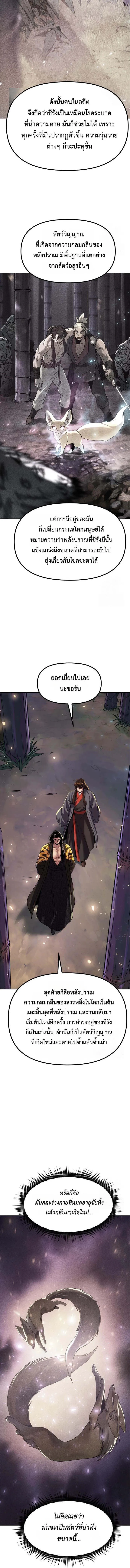 Chronicles of the Demon Faction Chap 113 - Next Chap 114