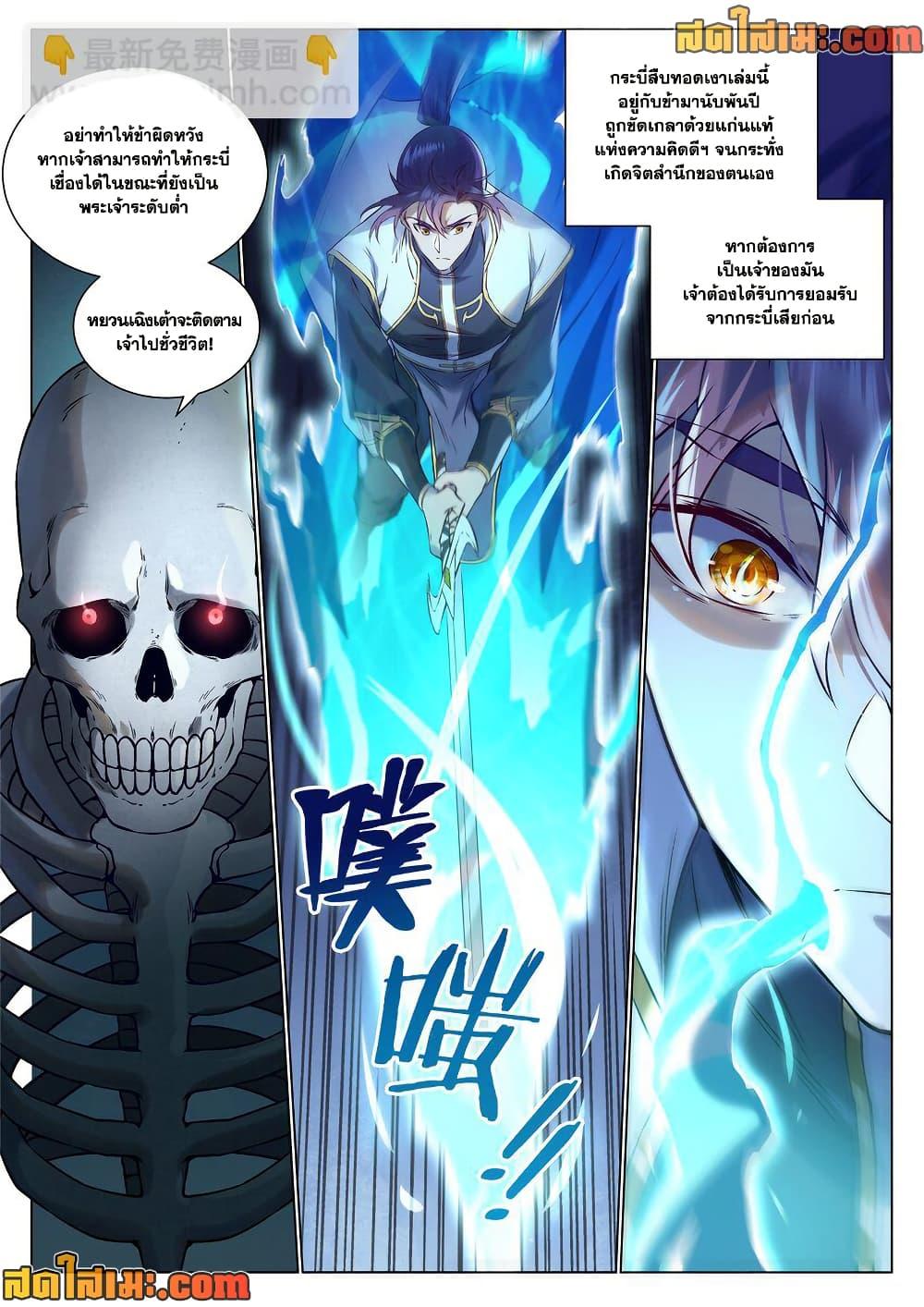 Bailian Chengshen Chap 966 - Next Chap 967