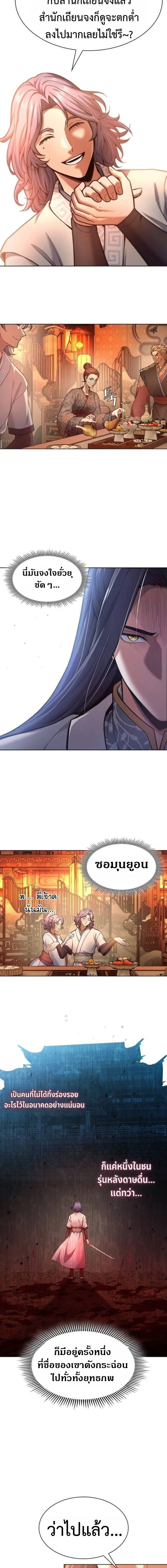 Regression of the Yong Clan Heir Chap 34 - Next Chap 35