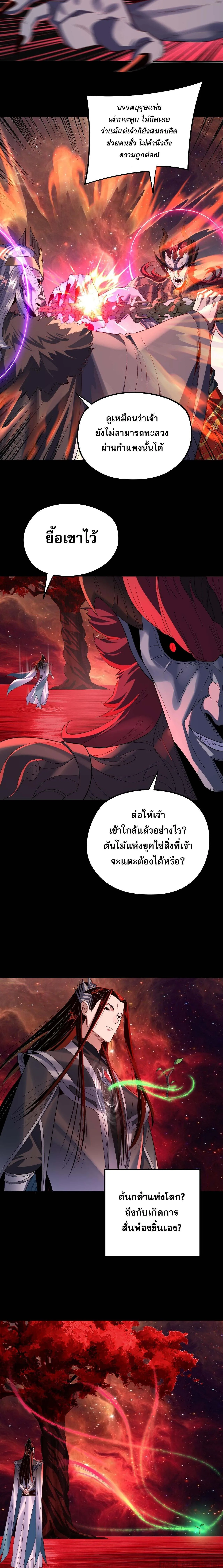 Villain is here Chap 251 - Next Chap 252