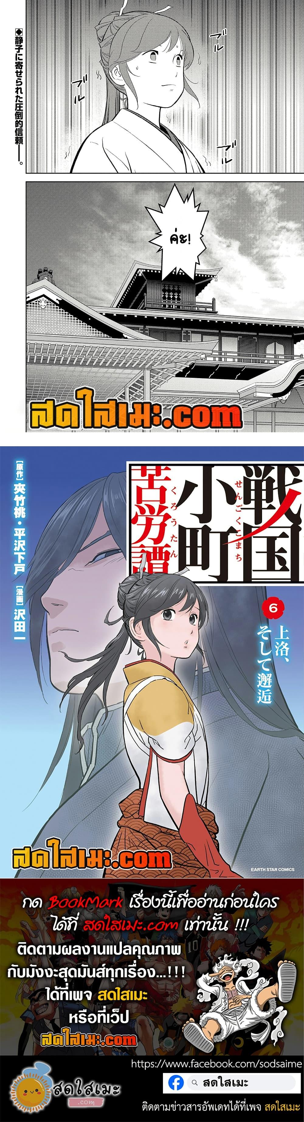 Sengoku Komachi Kuroutan: Noukou Giga Chap 77 - Next Chap 78
