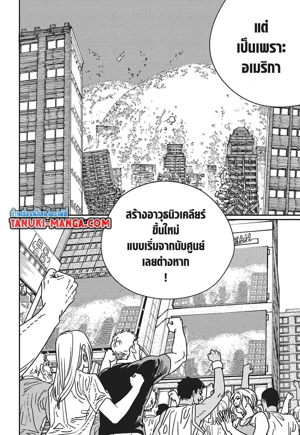 มนุษย์เลื่อยยนต์ Chap 210 - Next Chap 211