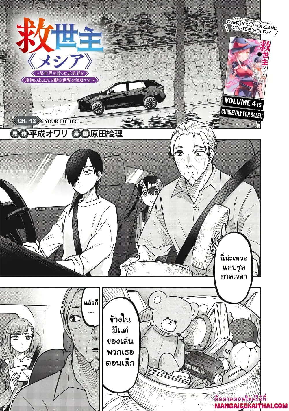 Messiah: Isekai o Sukutta Moto Yuusha ga Mamono no Afureru Genjitsu Sekai o Musou suru Chap 42.1 - Next Chap 43.1