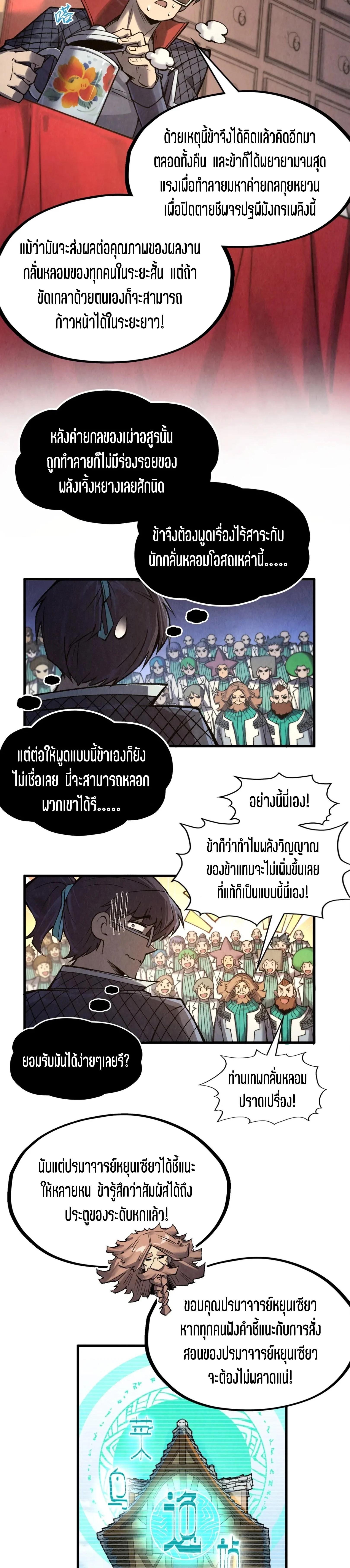 The Eternal Supreme Chap 311 - Next Chap 312
