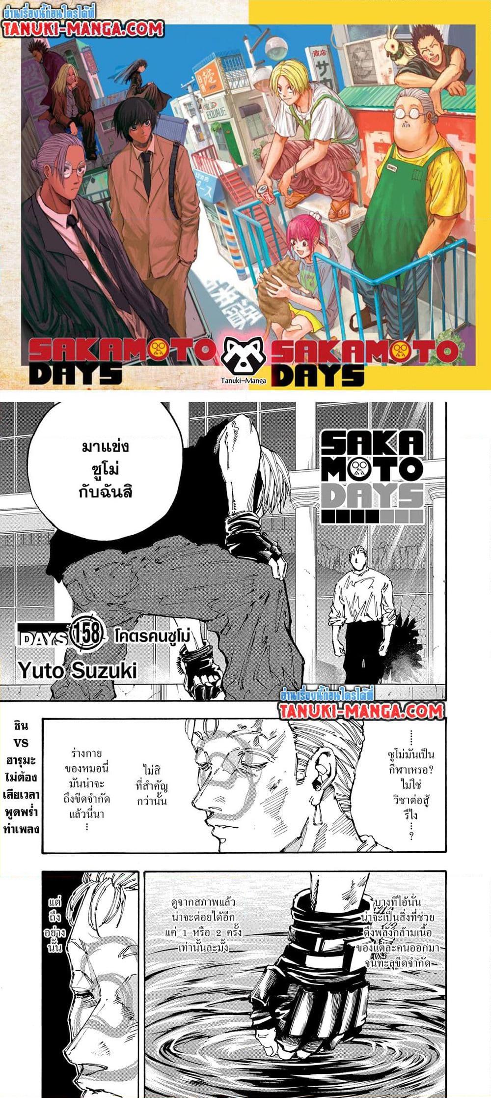 Sakamoto Days Chap 158 - Next Chap 159
