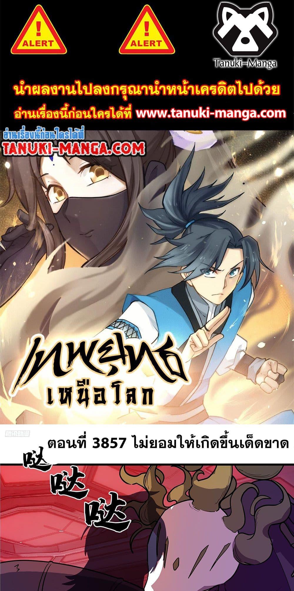Martial Peak เทพยุทธ์เหนือโลก Chap 3857 - Next Chap 3858
