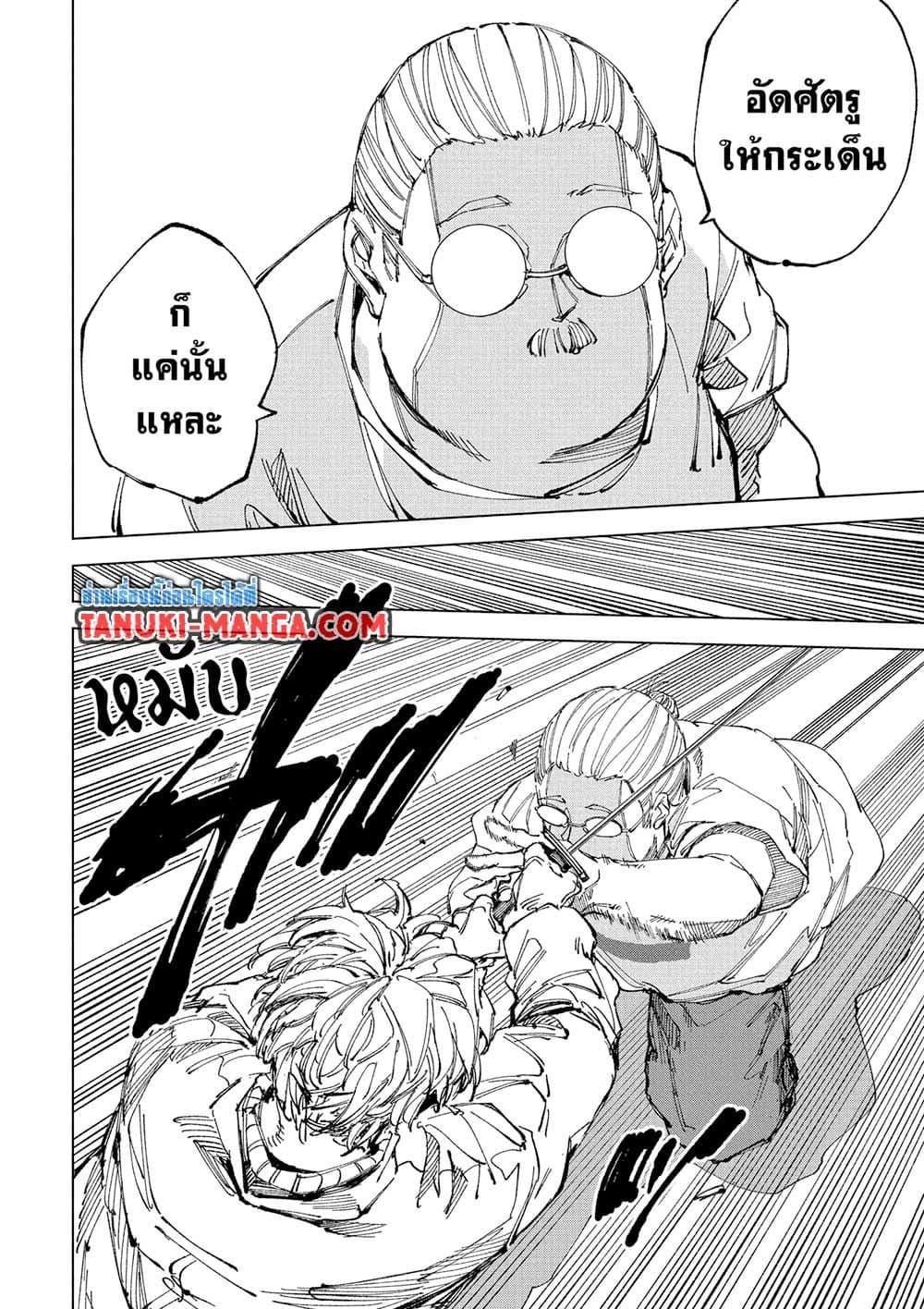 Sakamoto Days Chap 245 - Next Chap 246