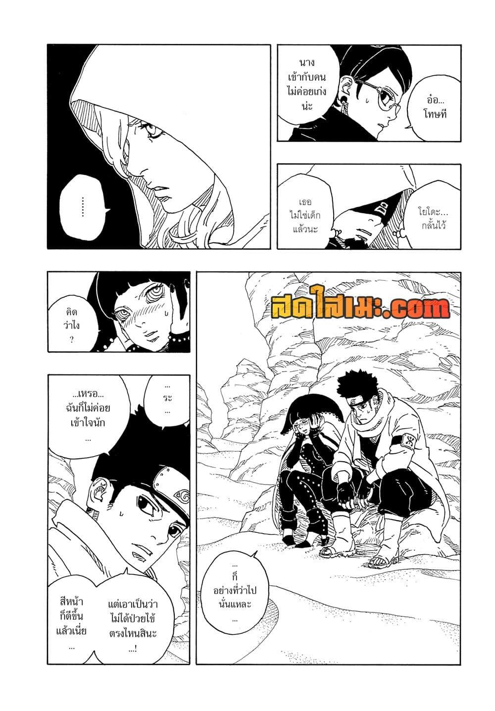 BORUTO - TWO BLUE VORTEX - Chap 18 - Next Chap 19