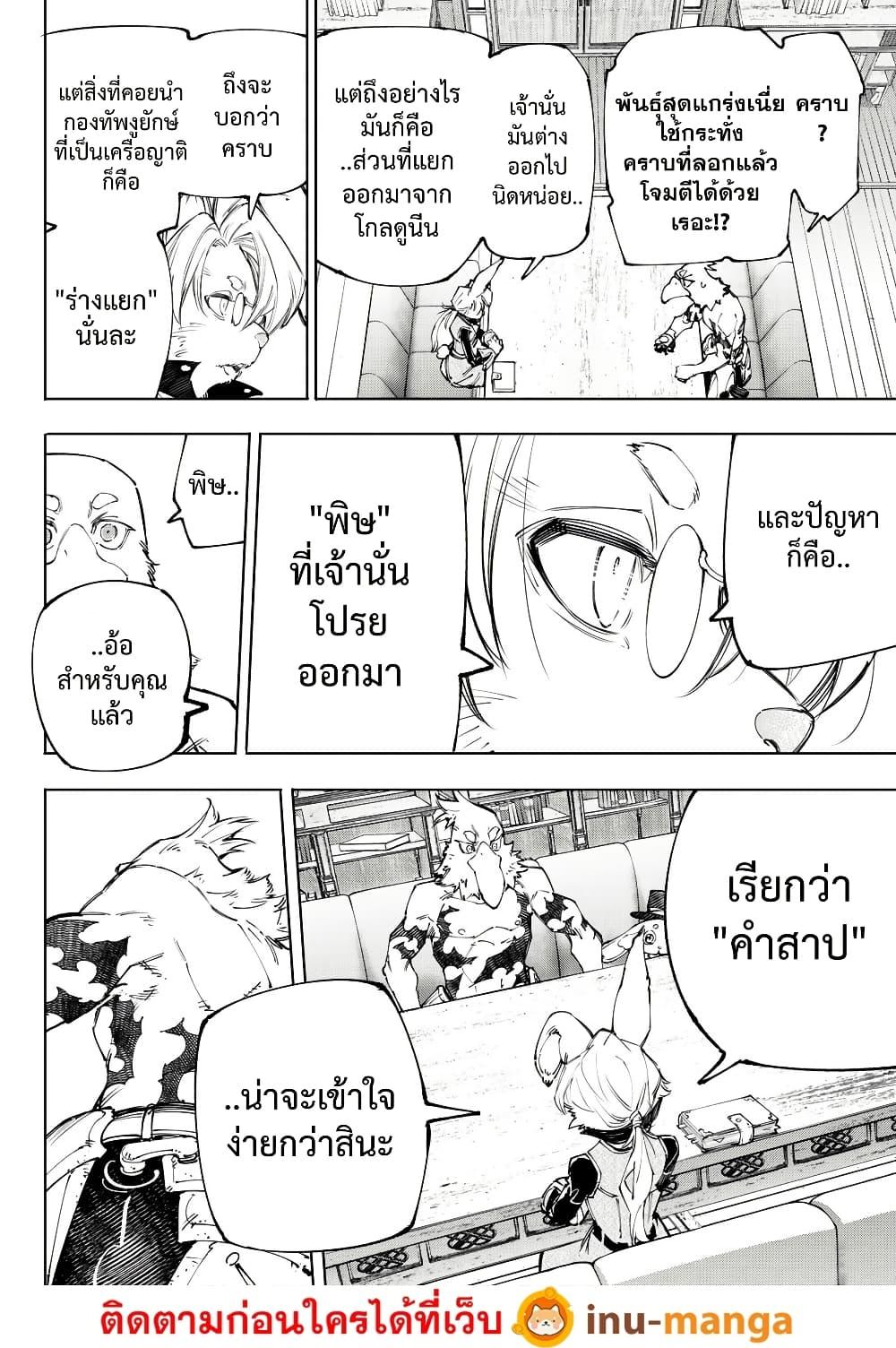 Shangri-La Frontier Chap 228 - Next Chap 229