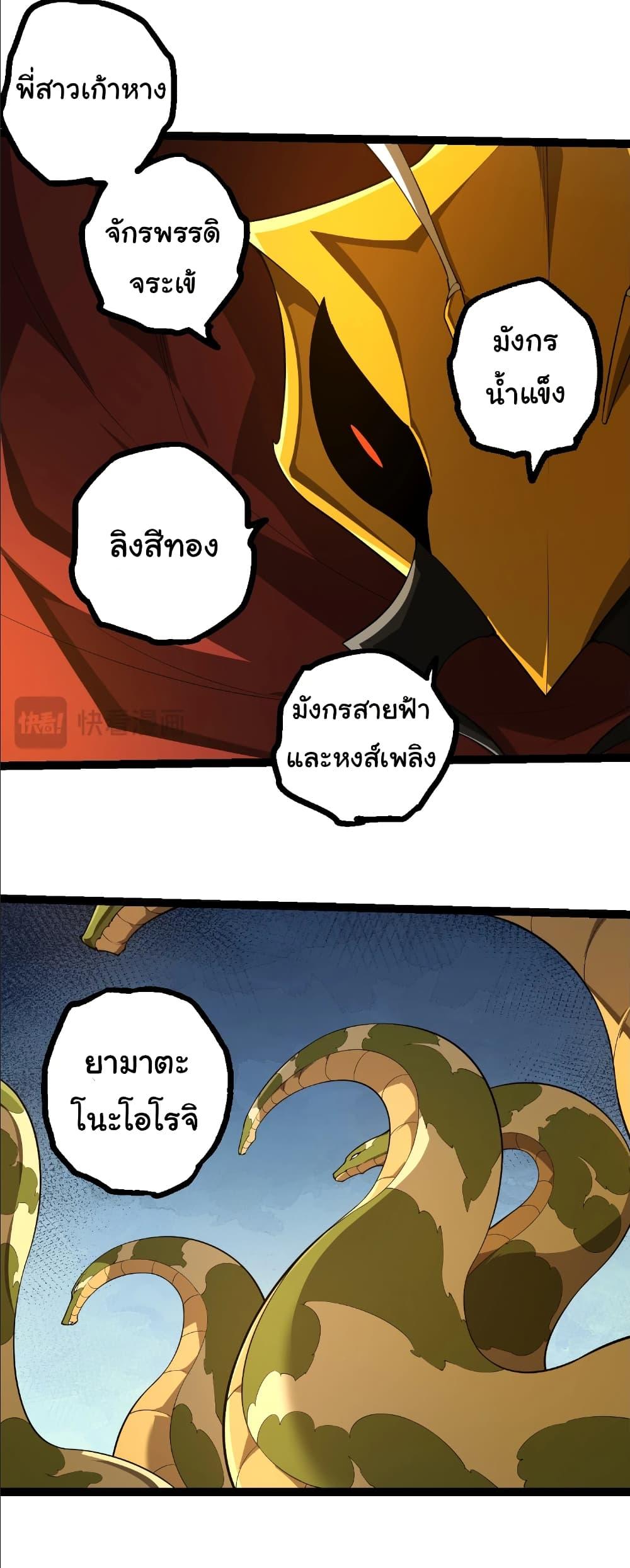 Evolution from the Big Tree Chap 489 - Next Chap 490