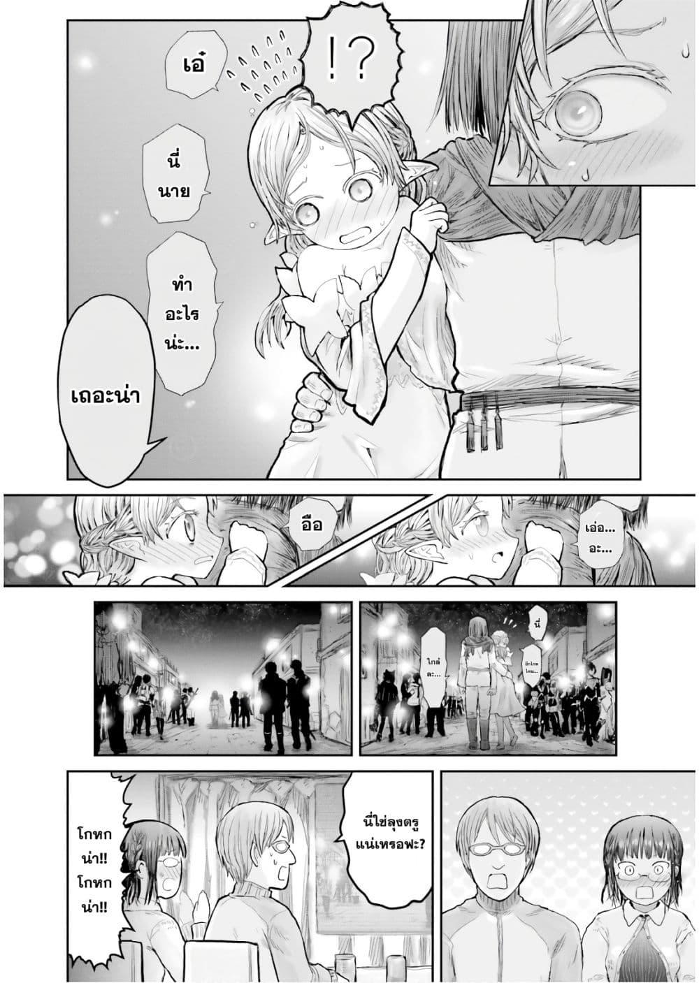 Isekai Ojisan Chap 12 - Next Chap 13