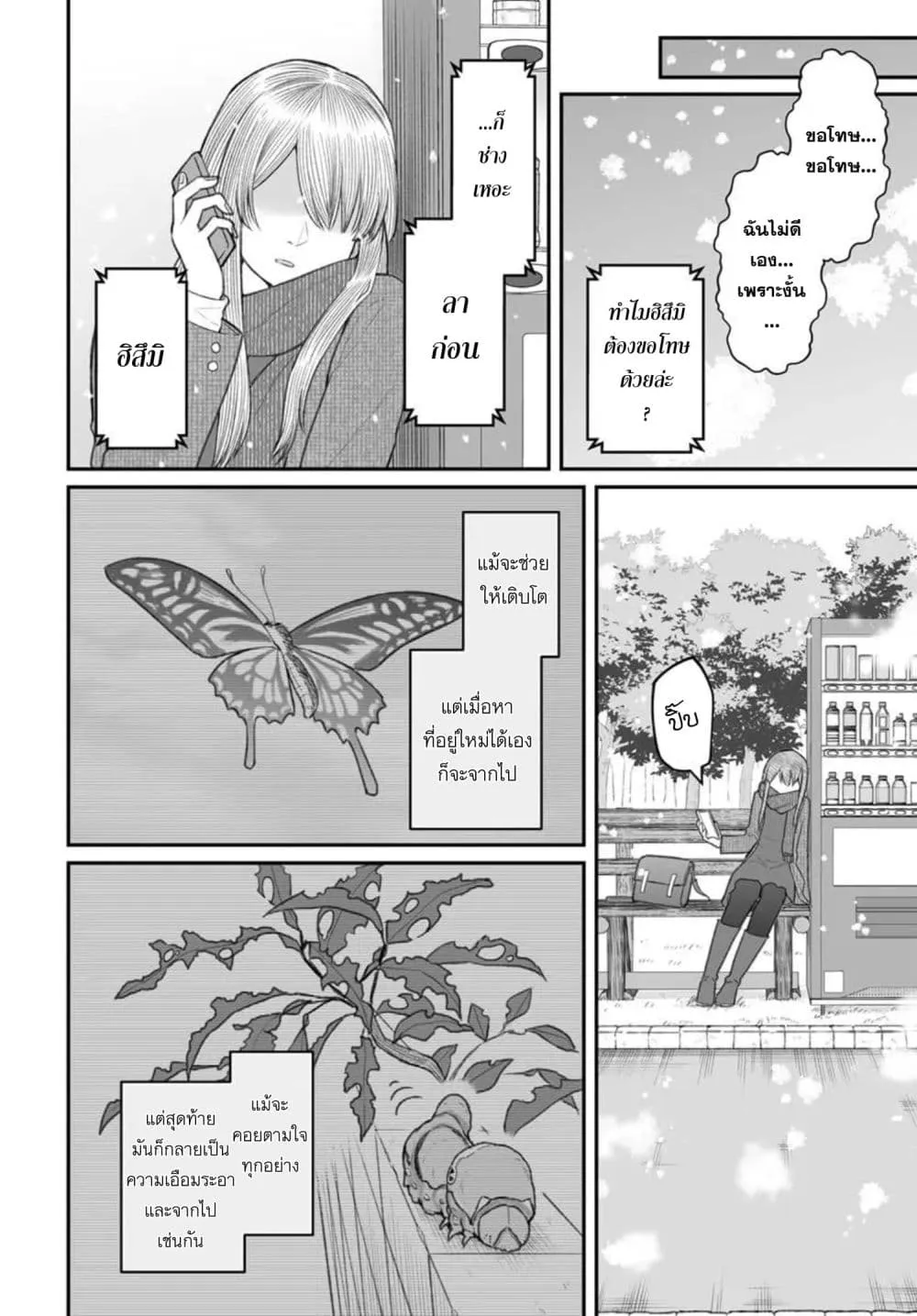 Dame Ningen no Itoshikata Chap 29.2 - Next Chap 30.2