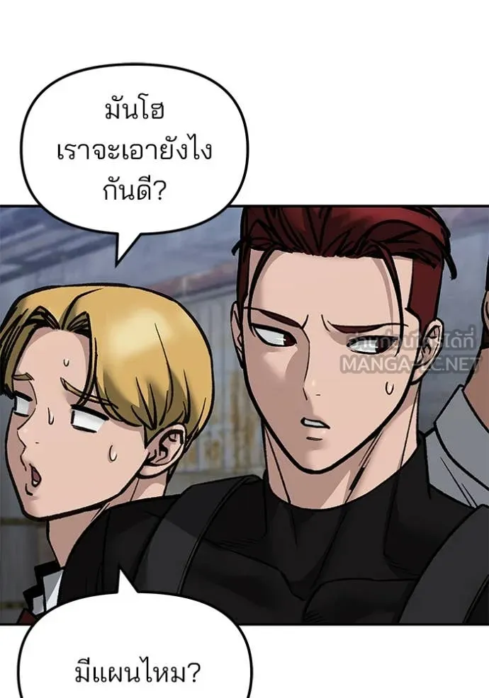 The Bully in Charge Chap 150 - Next Chap 151