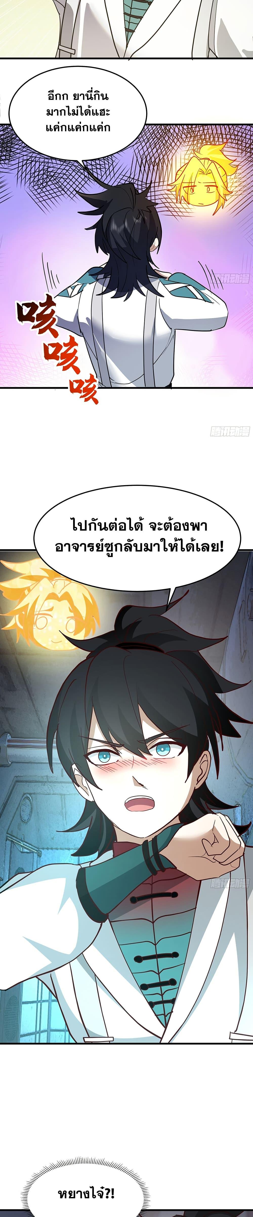 Martial Peak เทพยุทธ์เหนือโลก Chap 3858 - Next Chap 3859