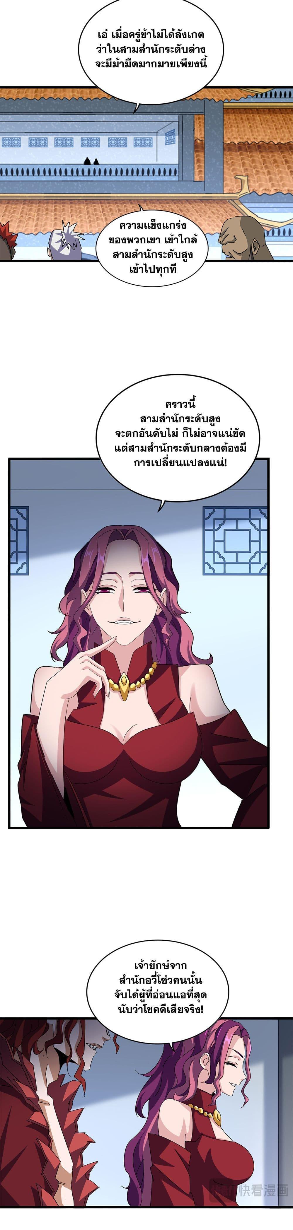 Magic Emperor Chap 663 - Next Chap 664