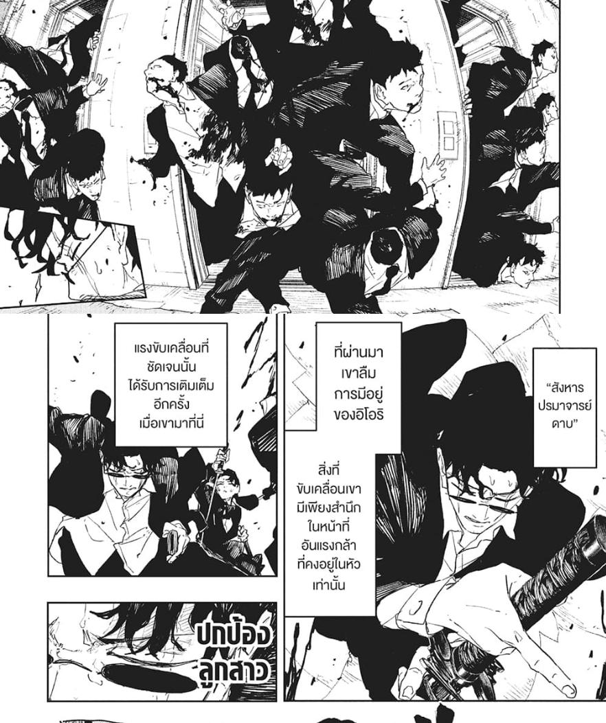 Kagurabachi Chap 76 - Next Chap 77