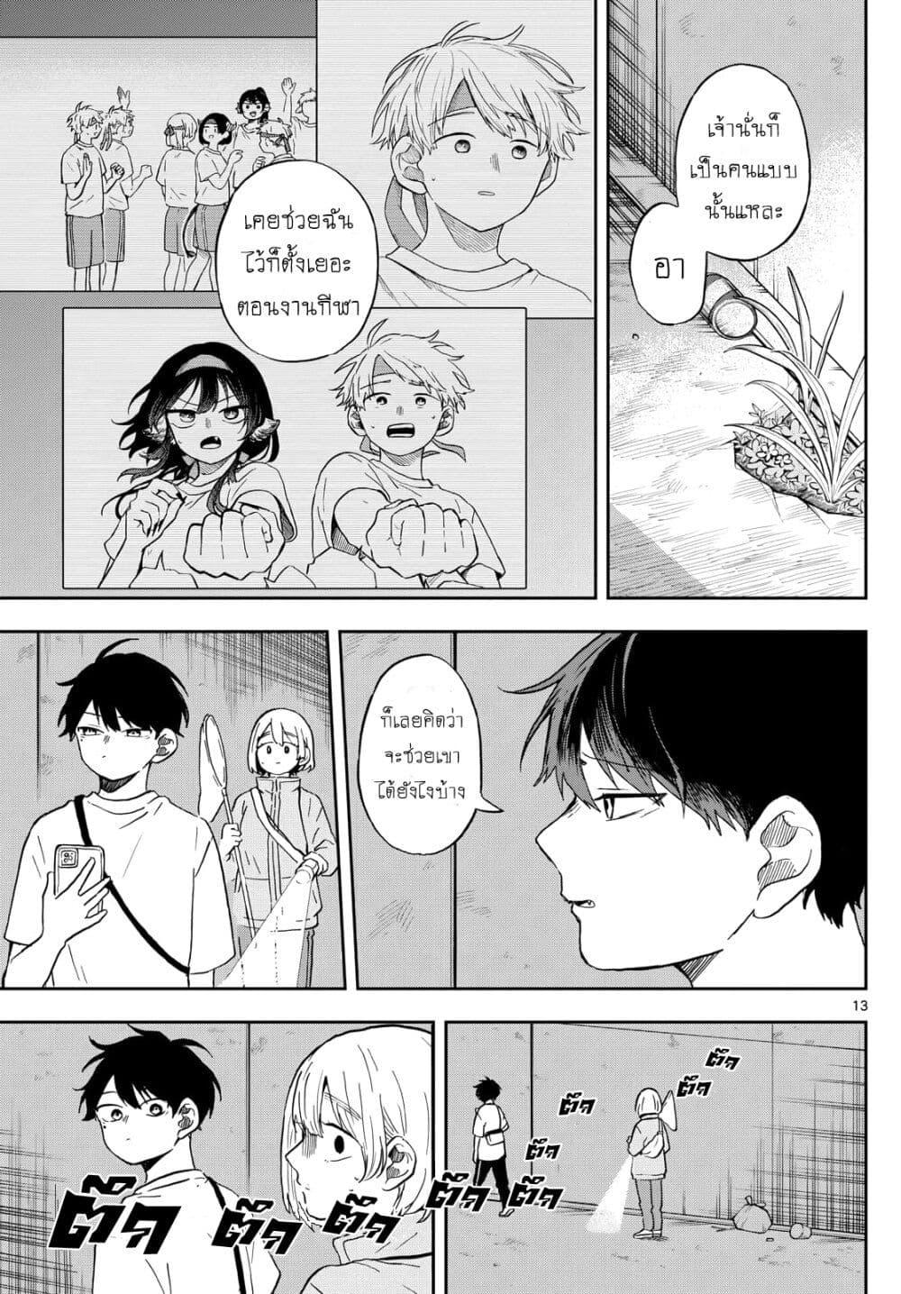 Ogami Tsumiki to Kinichijou. Chap 23 - Next Chap 24