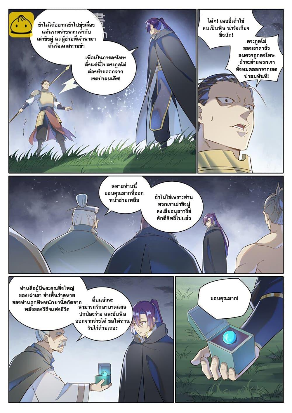 Bailian Chengshen Chap 1031 - Next Chap 1032