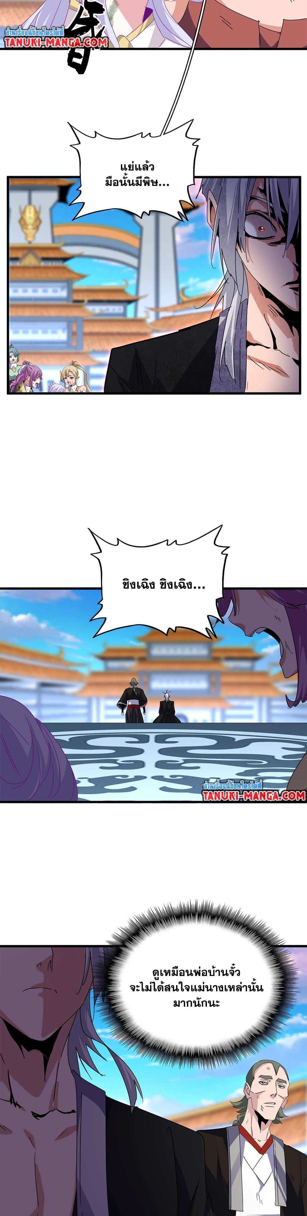 Magic Emperor Chap 676 - Next Chap 677