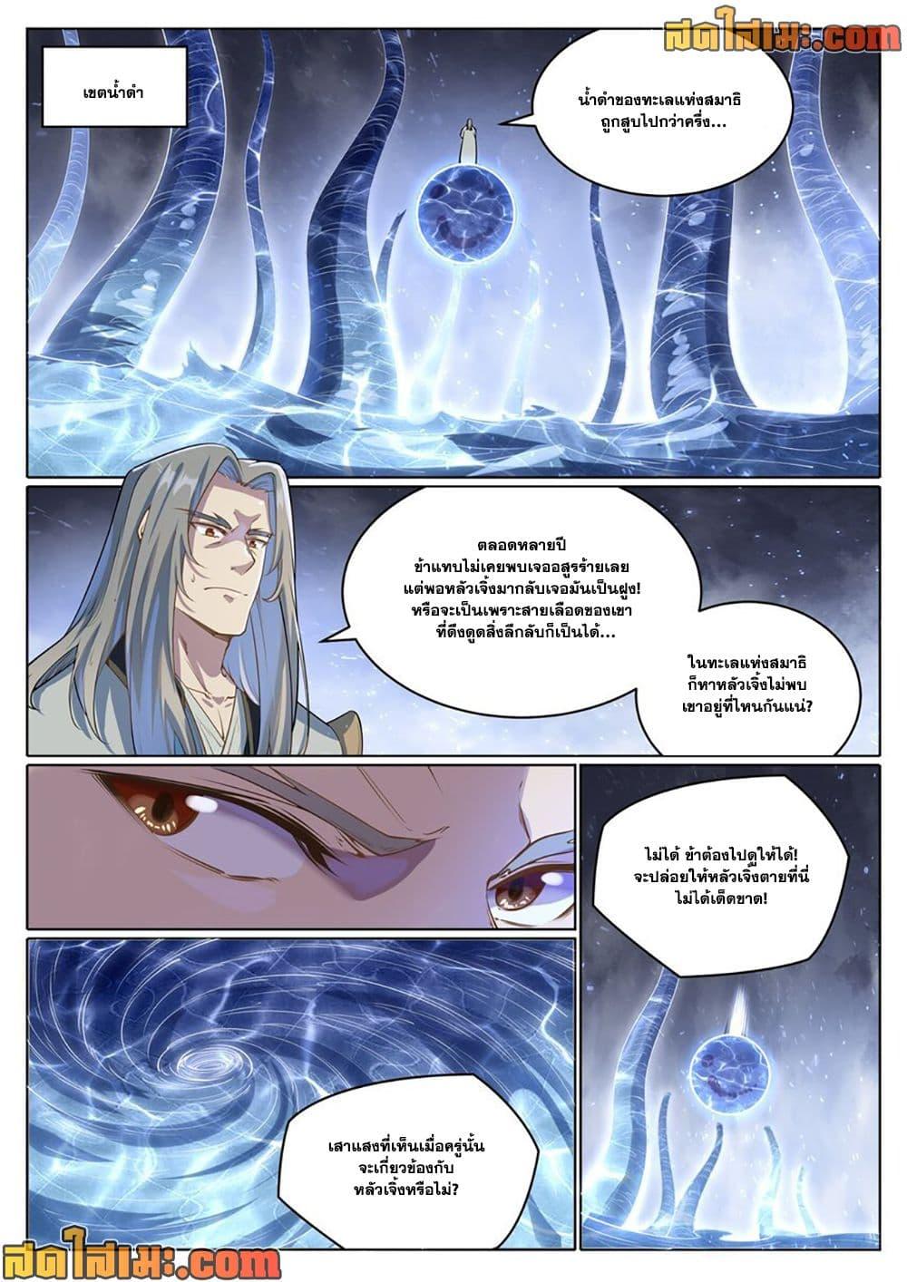 Bailian Chengshen Chap 1049 - Next Chap 1050