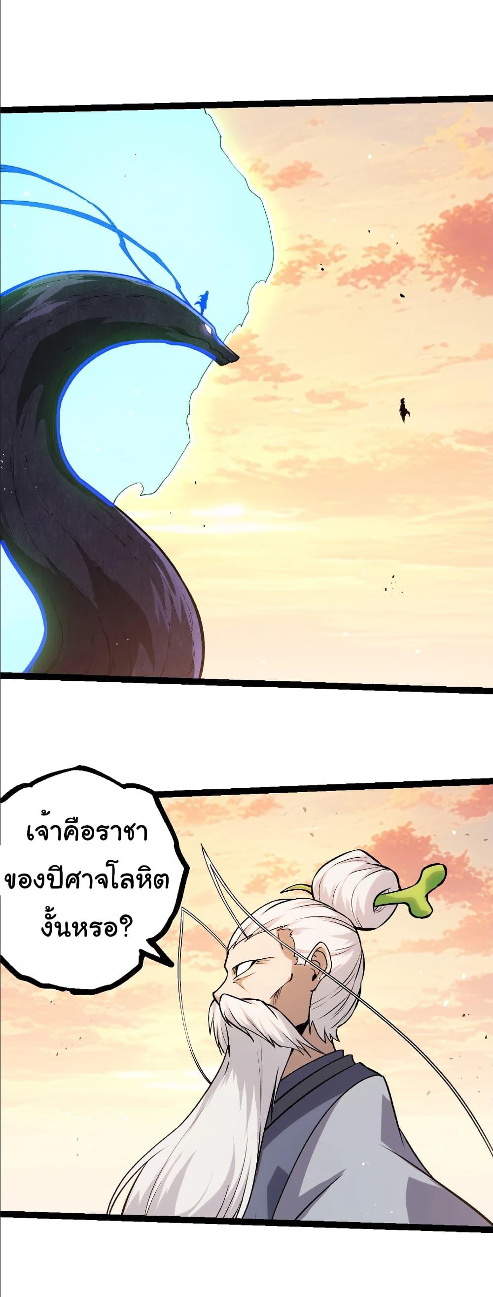 Evolution from the Big Tree Chap 411 - Next Chap 412