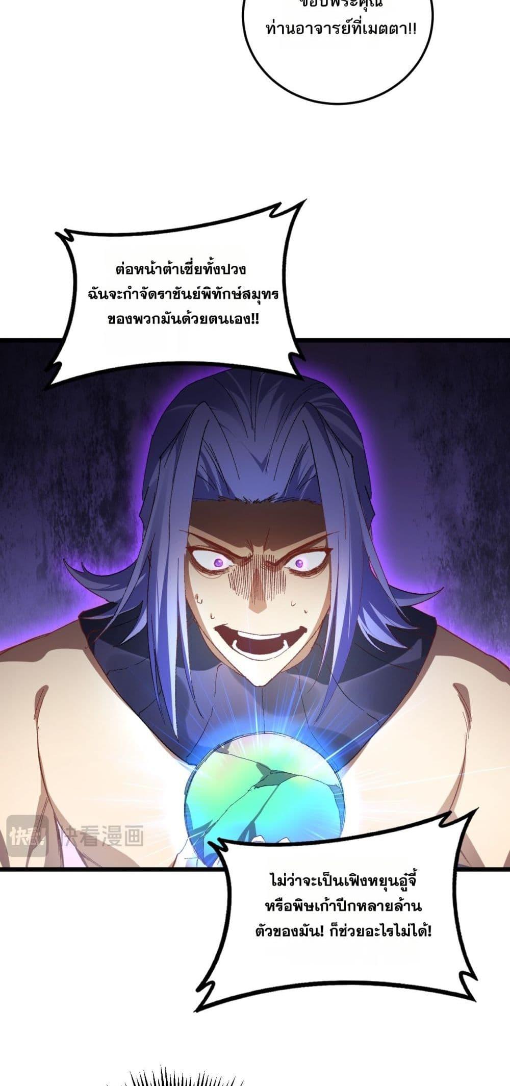 Overlord of Insects Chap 72 - Next Chap 73