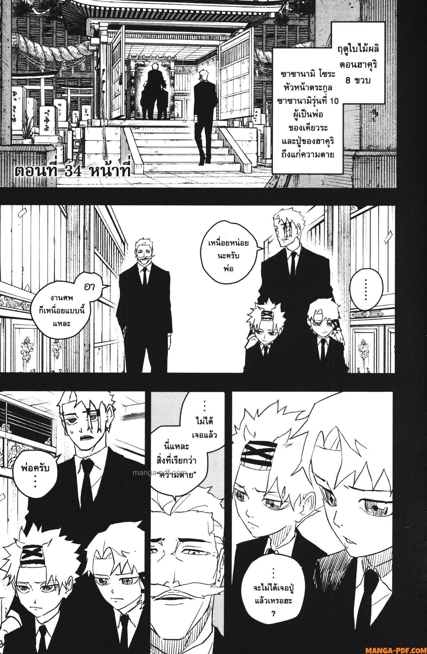 Kagurabachi Chap 34 - Next Chap 35