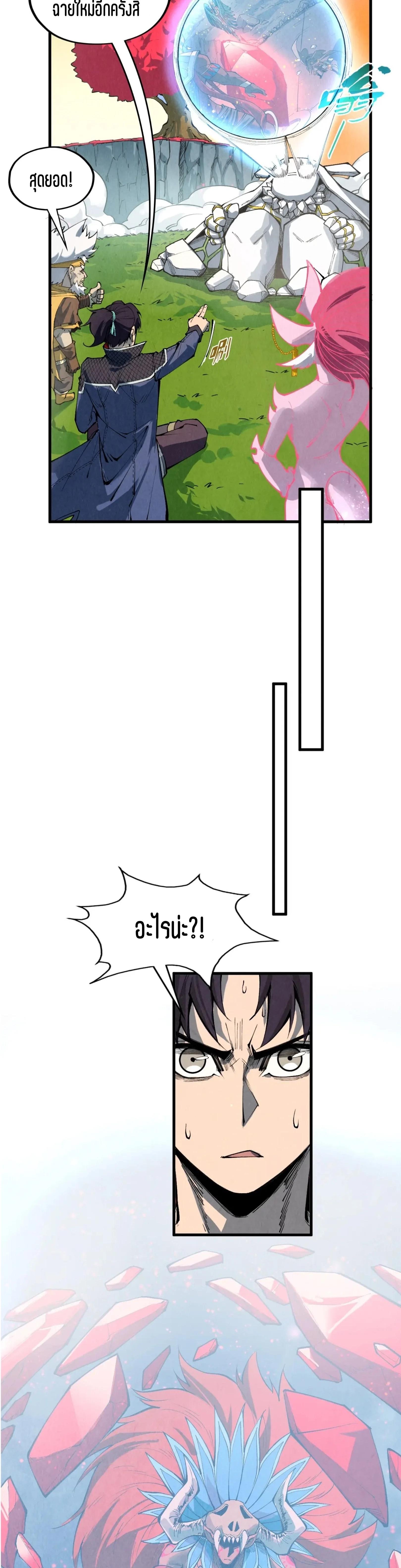 The Eternal Supreme Chap 311 - Next Chap 312