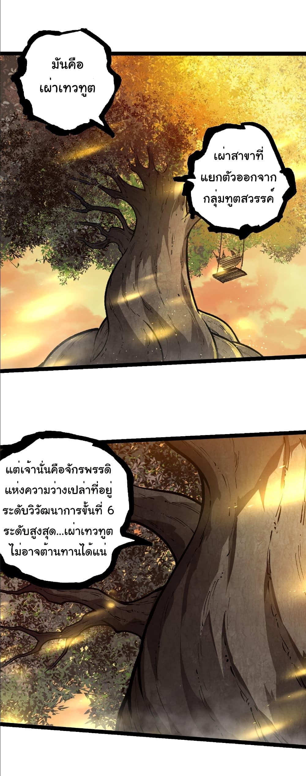 Evolution from the Big Tree Chap 430 - Next Chap 431