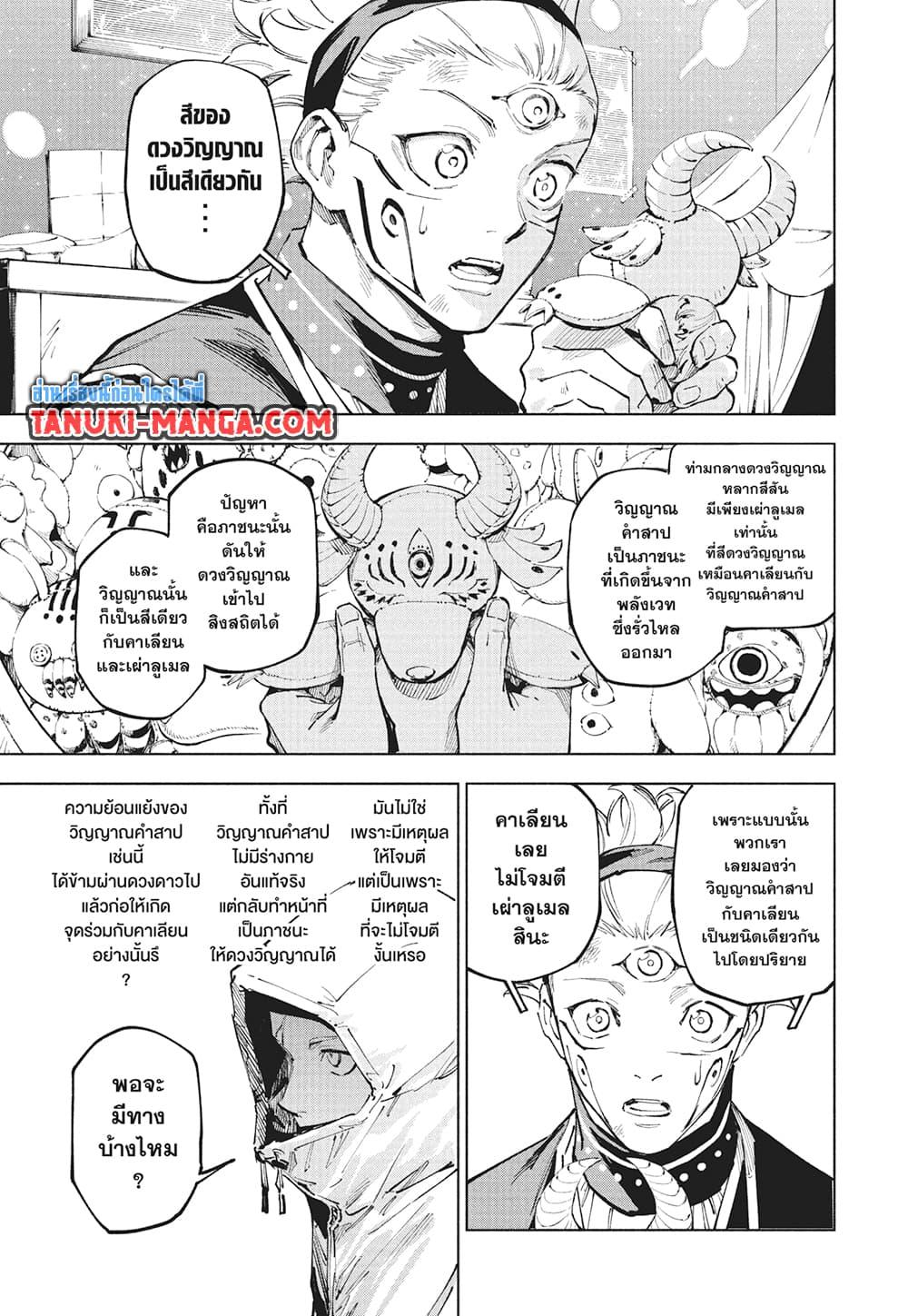 Jujutsu Kaisen Modulo Chap 23 - Next Chap 24