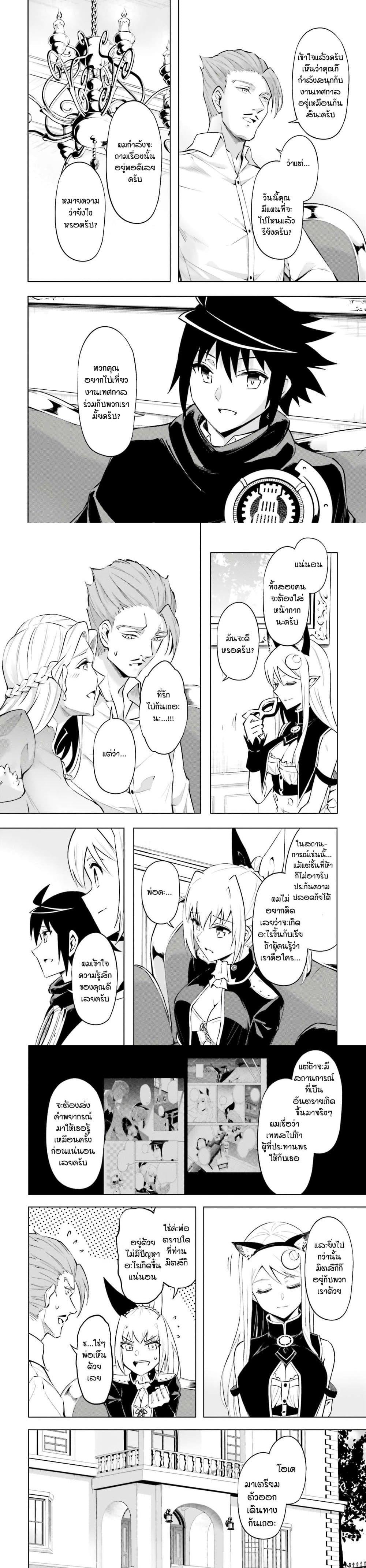 Tono no Kanri o Shite Miyou Chap 79 - Next Chap 80