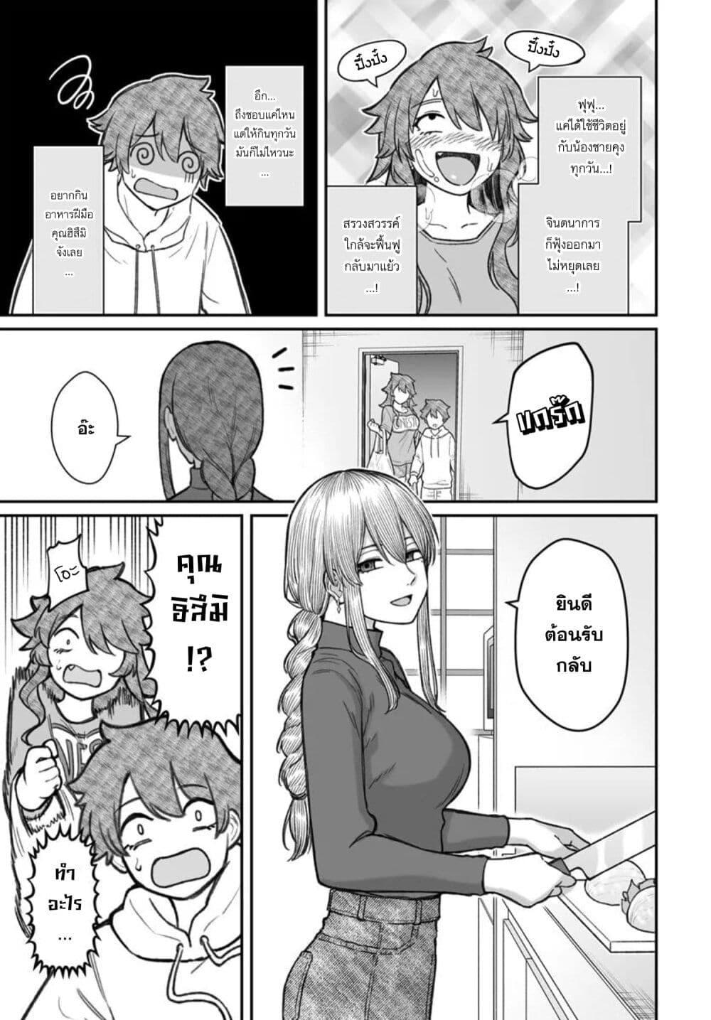 Dame Ningen no Itoshikata Chap 19.1 - Next Chap 20.1