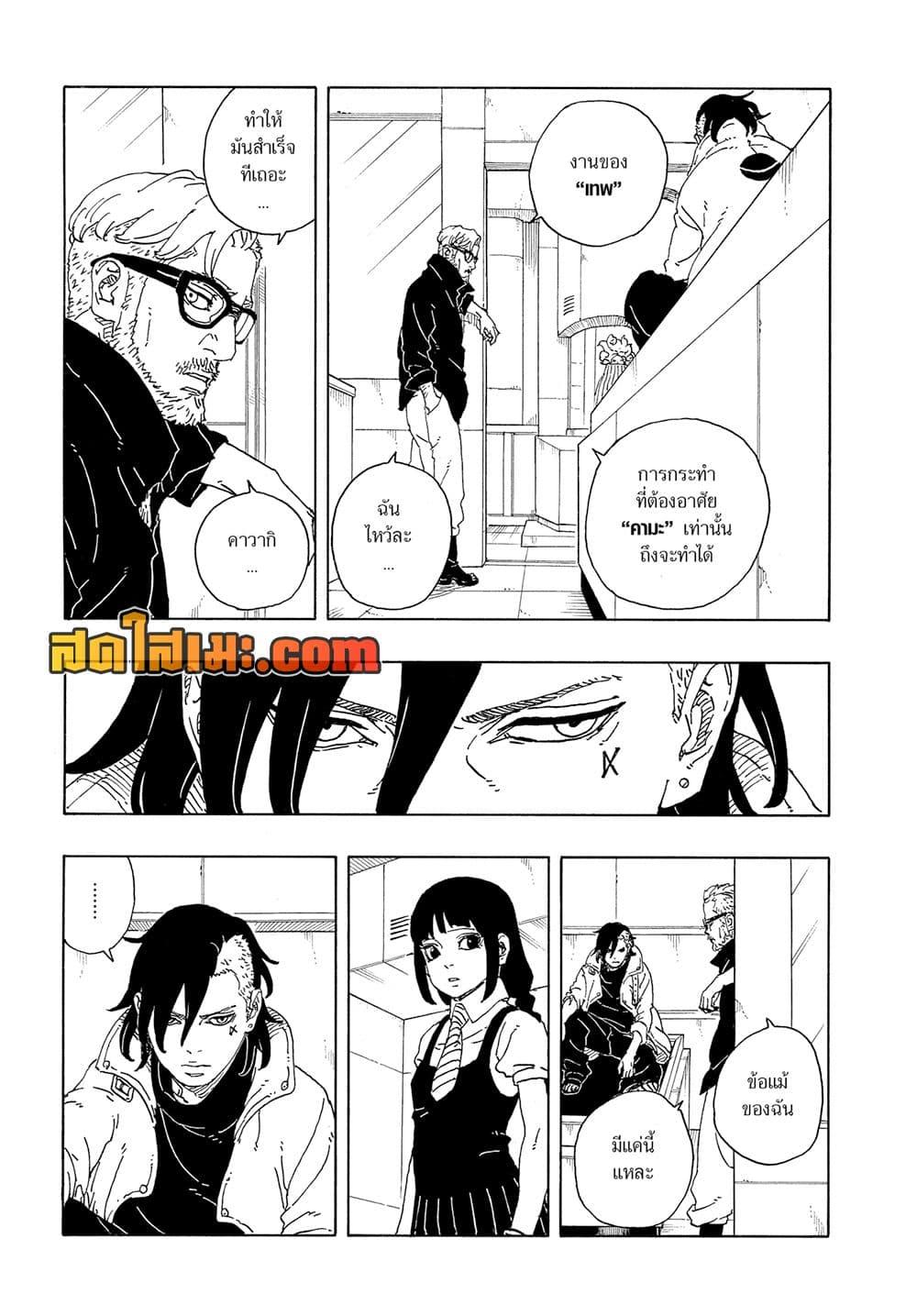 BORUTO - TWO BLUE VORTEX -  Chap 18 - Next Chap 19