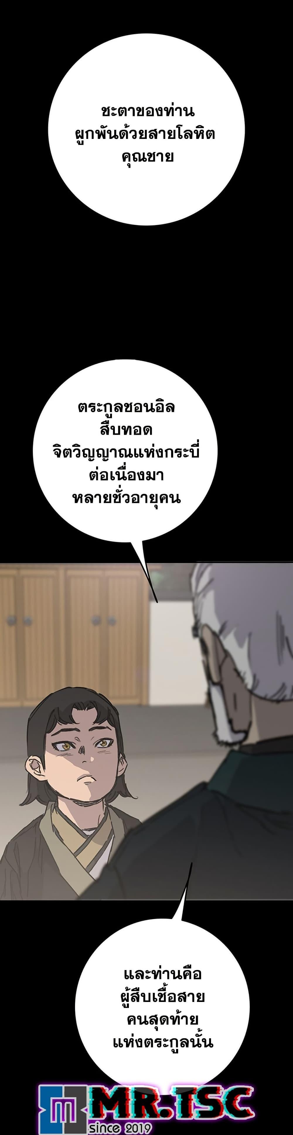 The Undefeatable Swordsman Chap 262 - Next Chap 263