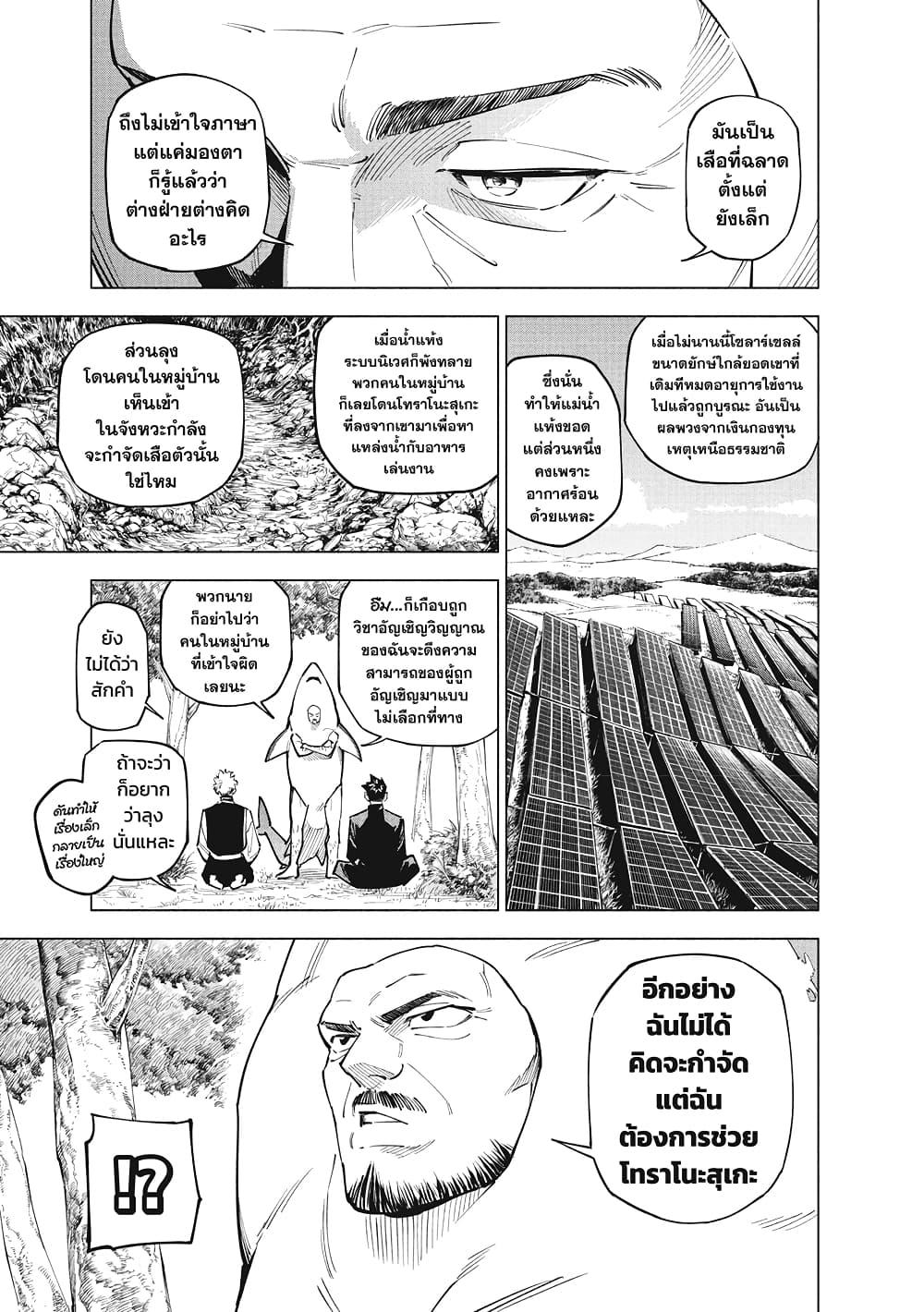 Jujutsu Kaisen Modulo Chap 3 - Next Chap 4