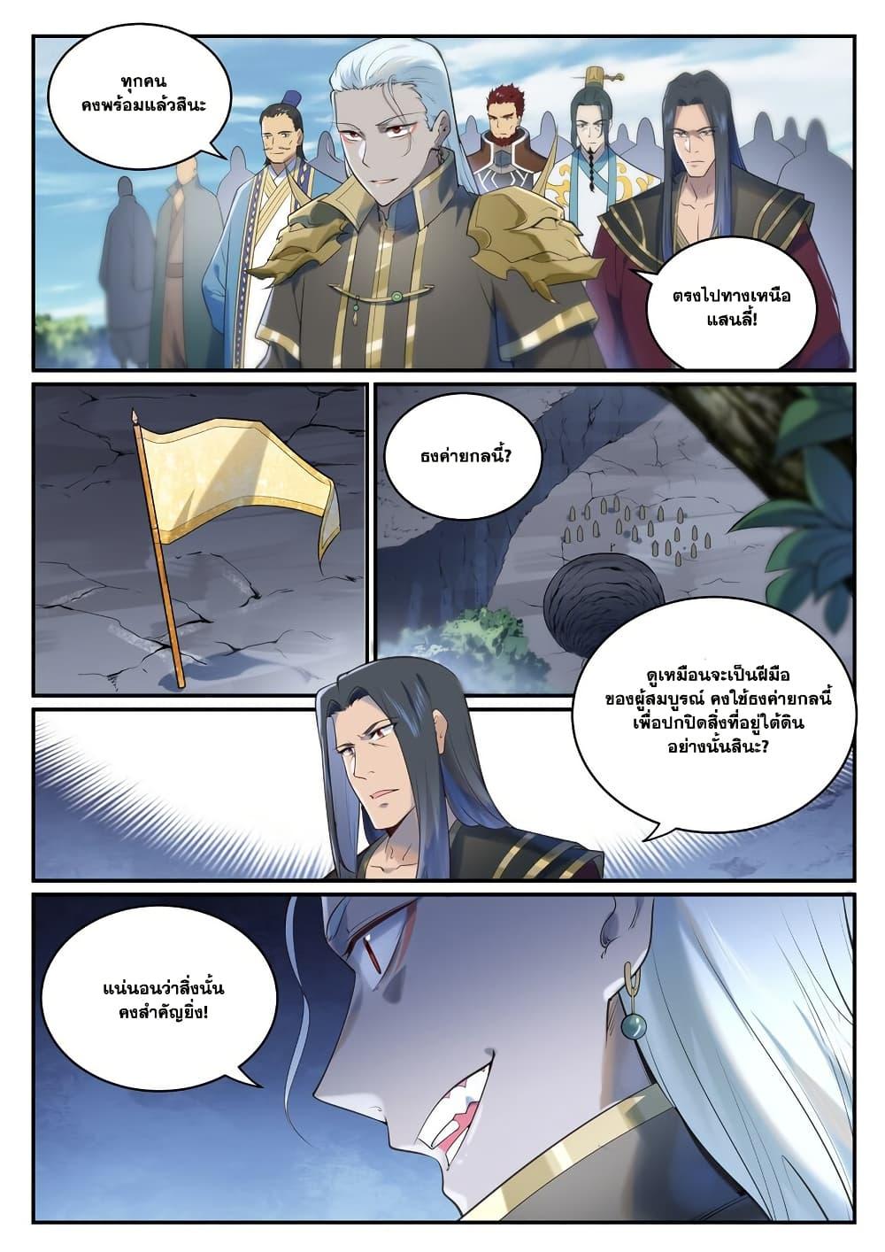 Bailian Chengshen  Chap 973 - Next Chap 974