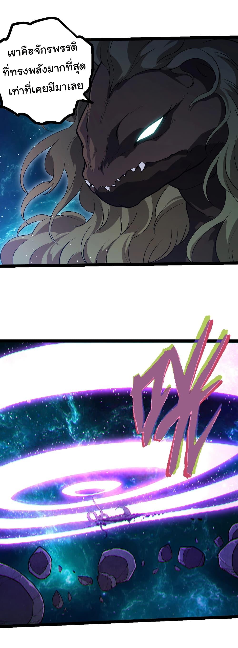 Evolution from the Big Tree Chap 420 - Next Chap 421