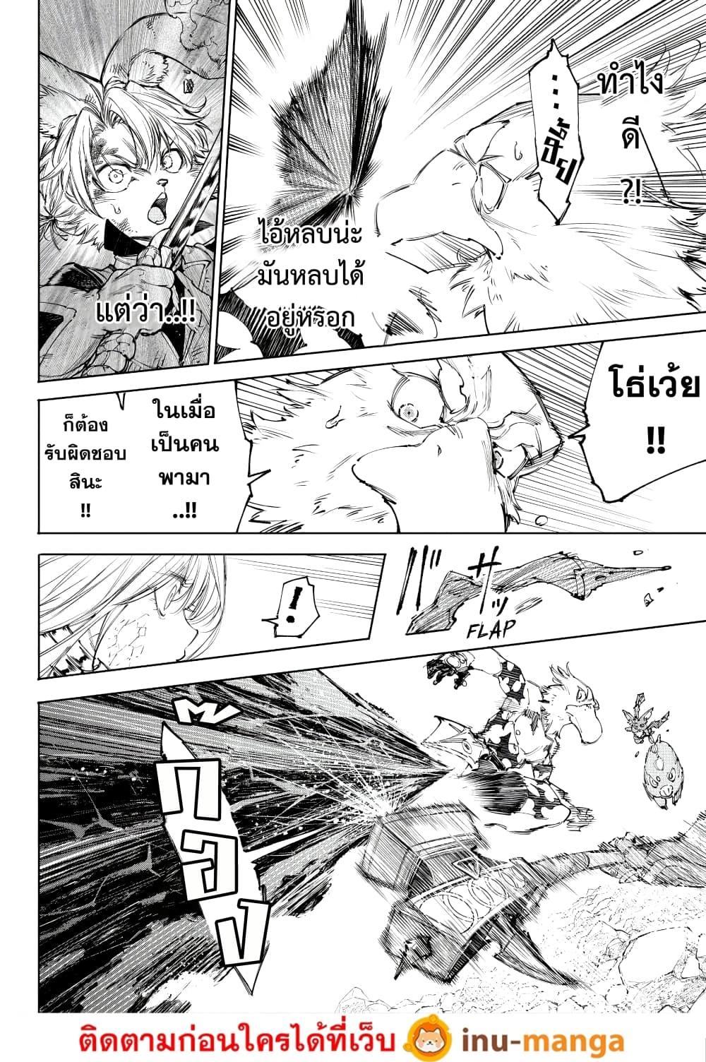 Shangri-La Frontier Chap 247 - Next Chap 248