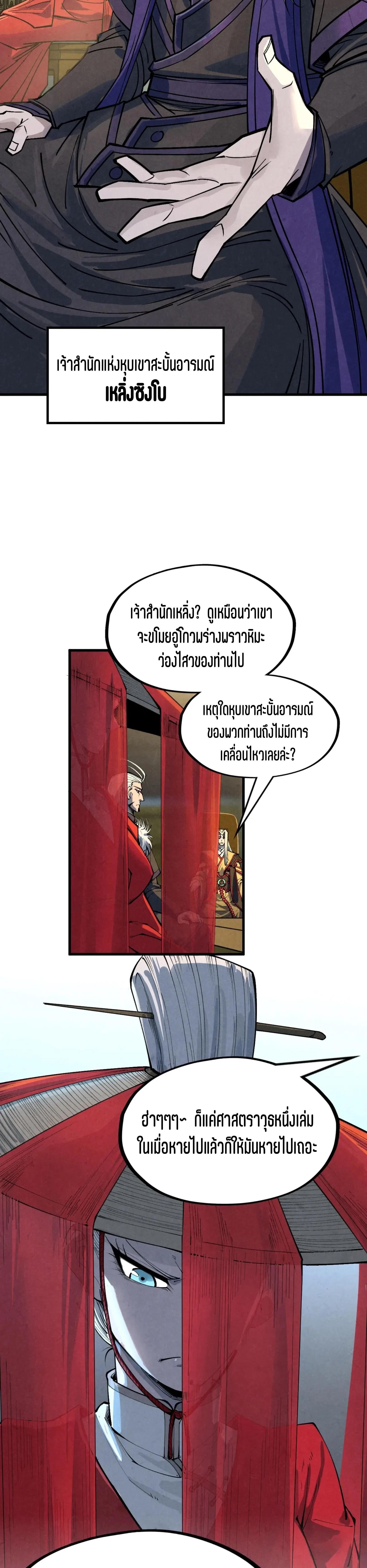 The Eternal Supreme Chap 282 - Next Chap 283