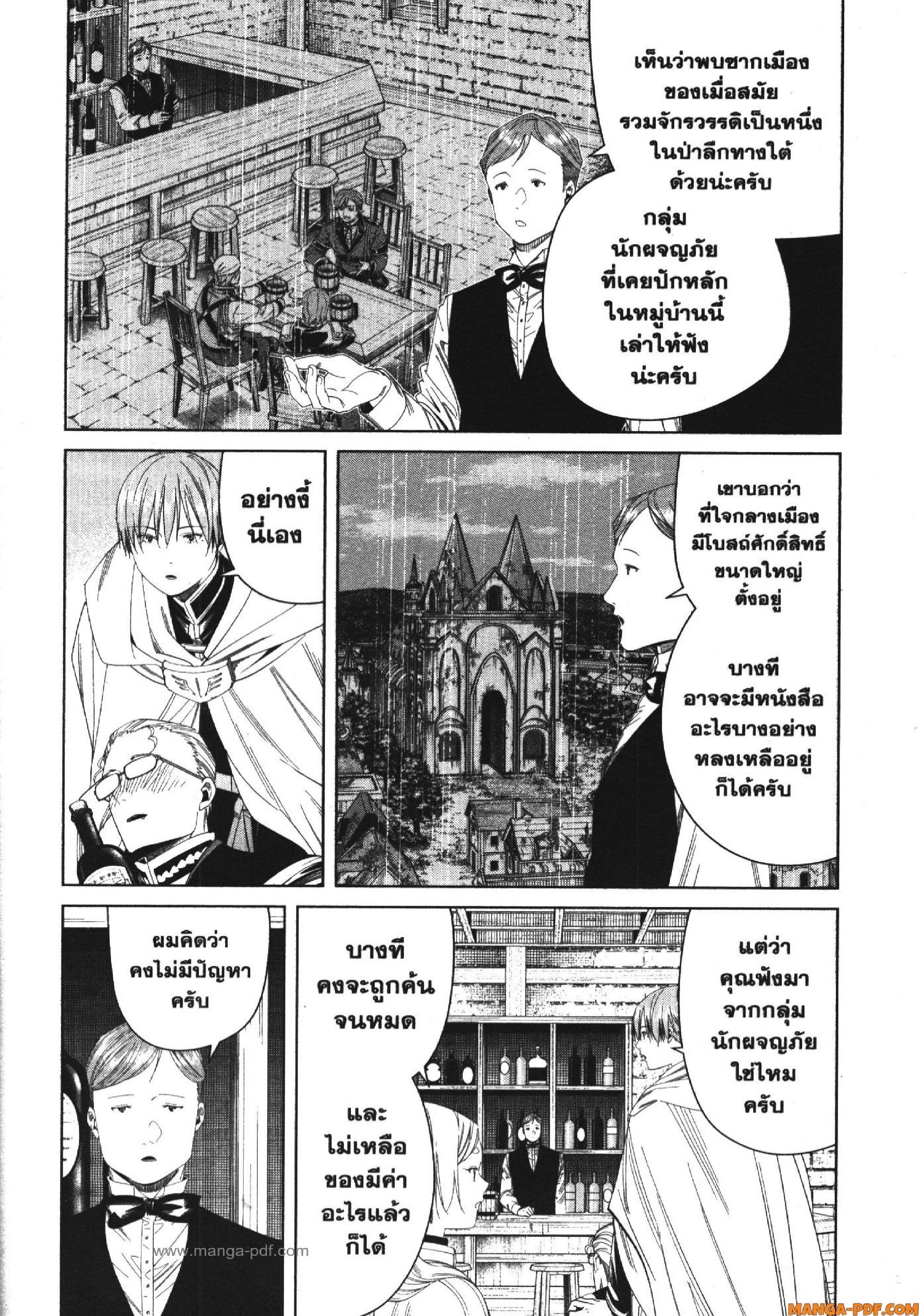 Sousou no Frieren – คําอธิษฐานในวันที่จากลา Chap 113 - Next Chap 114